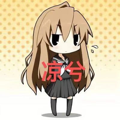 凉兮推特头像