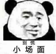 归零表情包